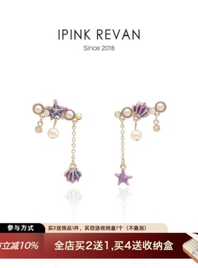 IPINK甜酷风海星贝壳耳钉超仙不对称海洋风耳坠耳环紫色ab版