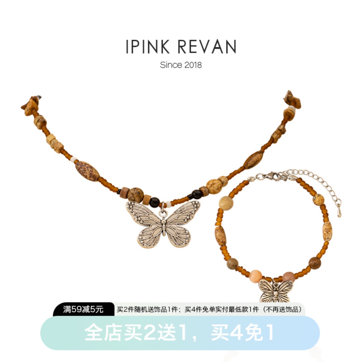 IPINK焦糖色蝴蝶复古串珠项链