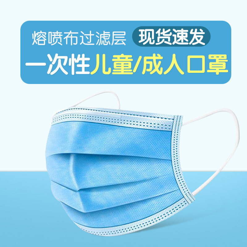 學生熔噴布壹次性口罩女童男童小孩成人防塵透氣寶寶三層防護兒童在類目 居家日用, 防護用品, 口罩中 - 來自Buy2taobao.com提供專業的淘寶代購服務