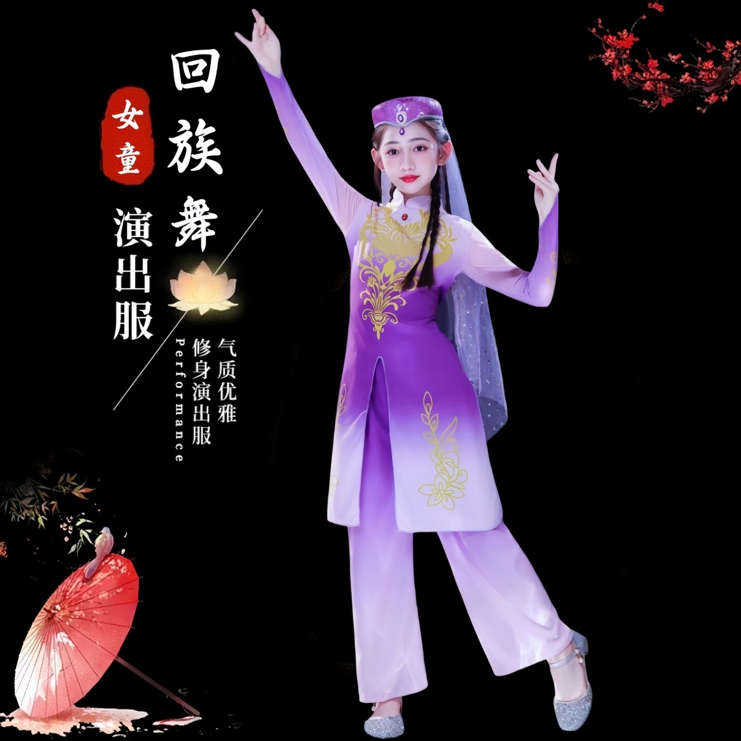 回族花儿儿童舞台演出套装
