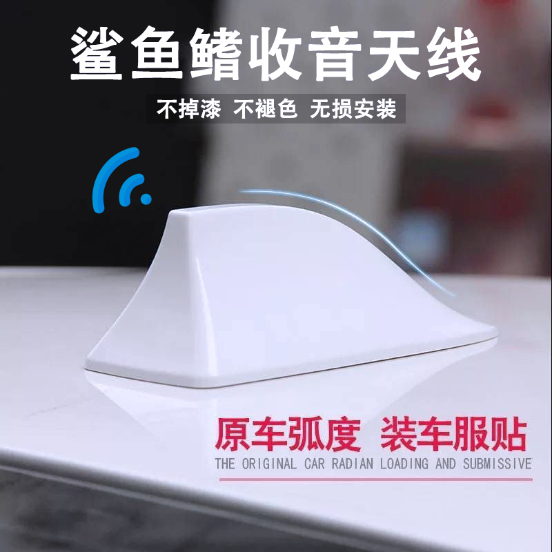 启辰R30 D50 R50 T70改装天线汽车用品装饰配件带收音鲨鱼鳍天线