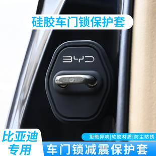 适用比亚迪秦L海豹06唐汉DMi宋海元UP海豚汽车门锁扣盖保护套装饰