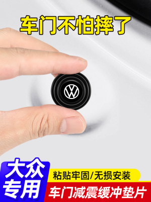 大众朗逸宝来速腾途观途岳内饰用品汽车门减震缓冲垫片改装防撞贴
