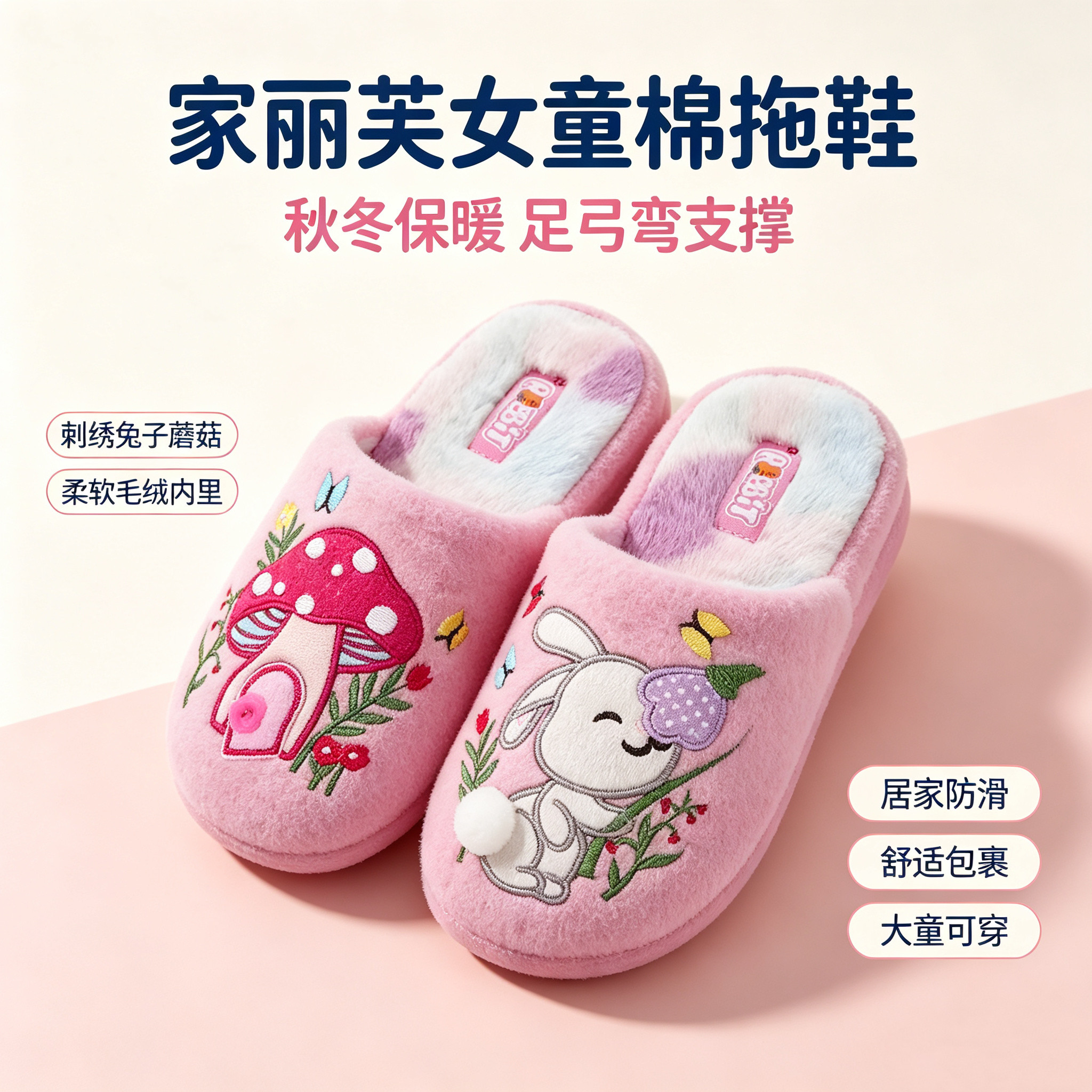 家丽芙女童秋冬防滑保暖棉拖鞋