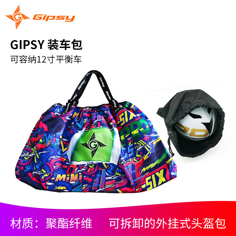 GIPSY 装车包12寸儿童平衡车 滑步车装车袋头盔袋