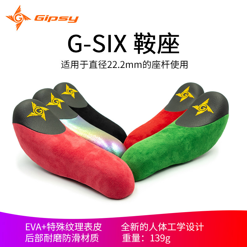 GIPSY鞍座G-SIX儿童滑步车座包