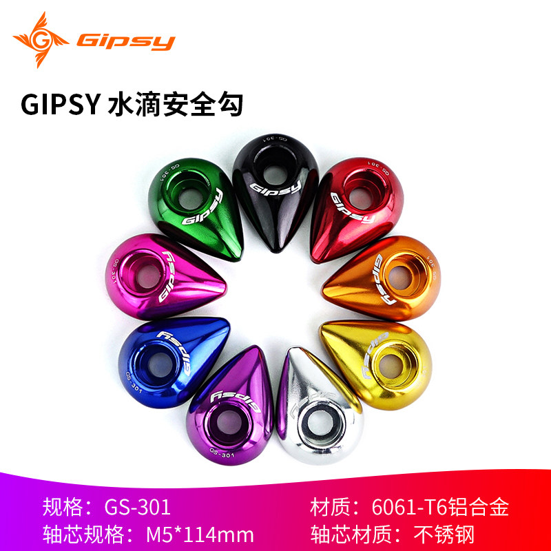 GIPSY 轮组水滴安全挂勾儿童平衡车滑步车安全锁扣M5螺丝GS－301