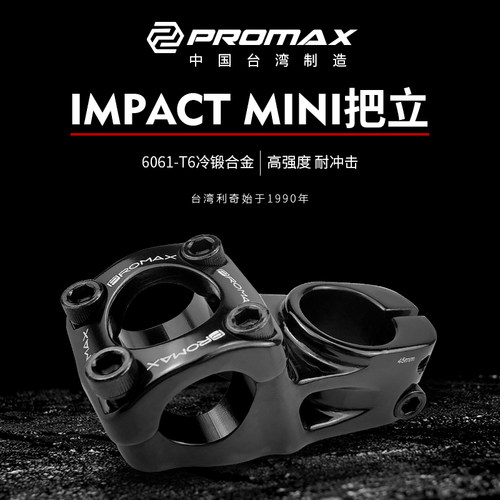 利奇PROMAX把立车把立杆泥地竞速