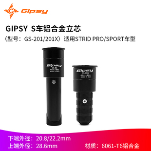 GIPSY S车立芯儿童平衡车滑步车立心GS－201/201X立芯竞速改装