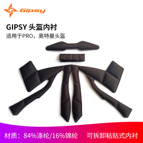 GIPSY头盔内衬保护软垫儿童运动