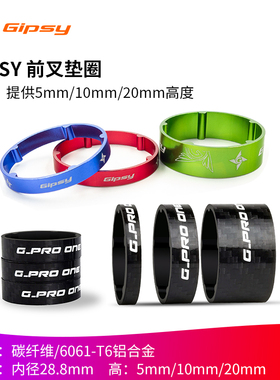 GIPSY平衡车前叉铝垫圈儿童滑步车立管碳垫圈GS-105/G-PRO ONE