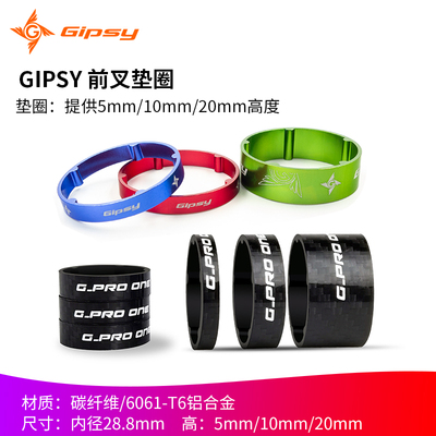 GIPSY平衡车前叉碳垫圈铝合金圈
