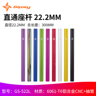 GIPSY 直通座杆 22.2mm 6061-T6铝合金CNC GS-522L