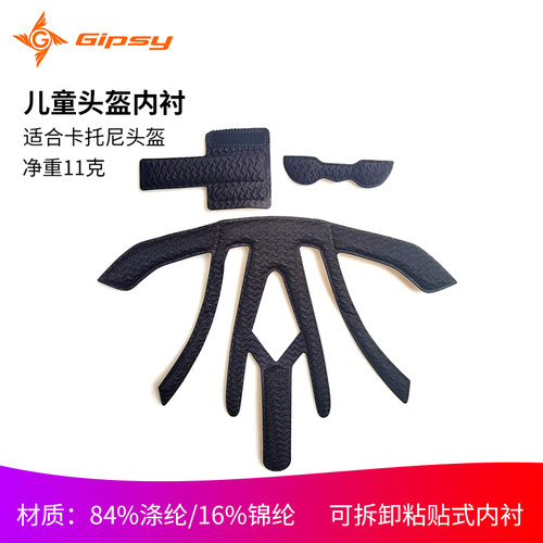 儿童动运全盔头盔内衬保护棉垫
