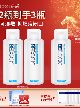 比度克祛痘爽肤水 清爽抗痘化妆水控油收缩毛孔柔肤水