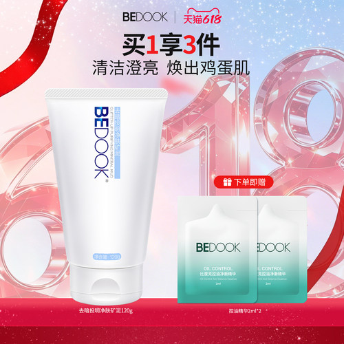 比度克净肤矿泥深层清洁软化角质