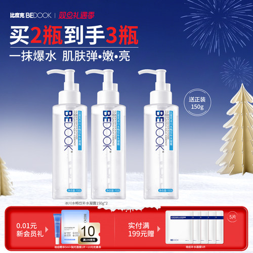 夏季清爽补水保湿爽肤水