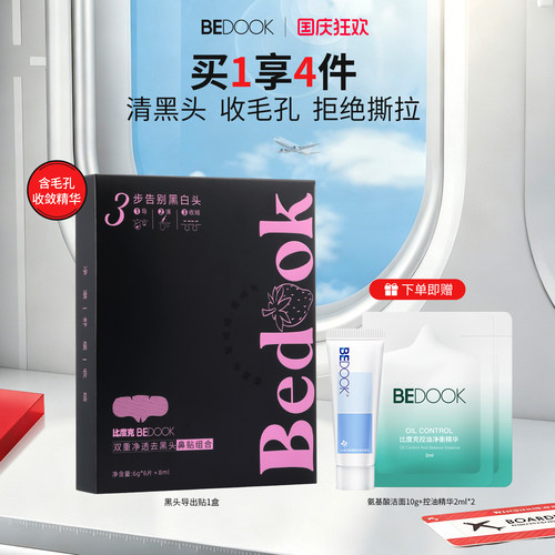 鼻贴无酸温和去黑头收敛毛孔