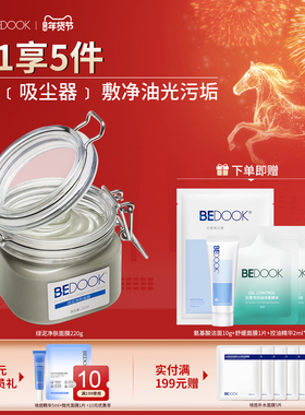 比度克绿泥净肤面膜 深层清洁去黑头闭口粉刺清洁泥膜收缩毛孔