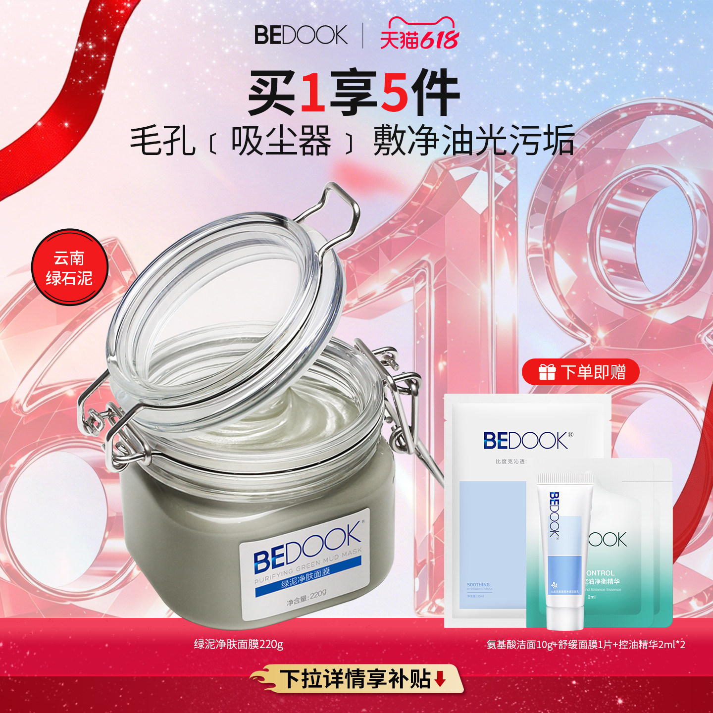 比度克绿泥净肤面膜 深层清洁去黑头闭口粉刺清洁泥膜收缩毛孔