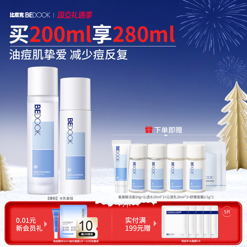 比度克沁透控油保湿水乳