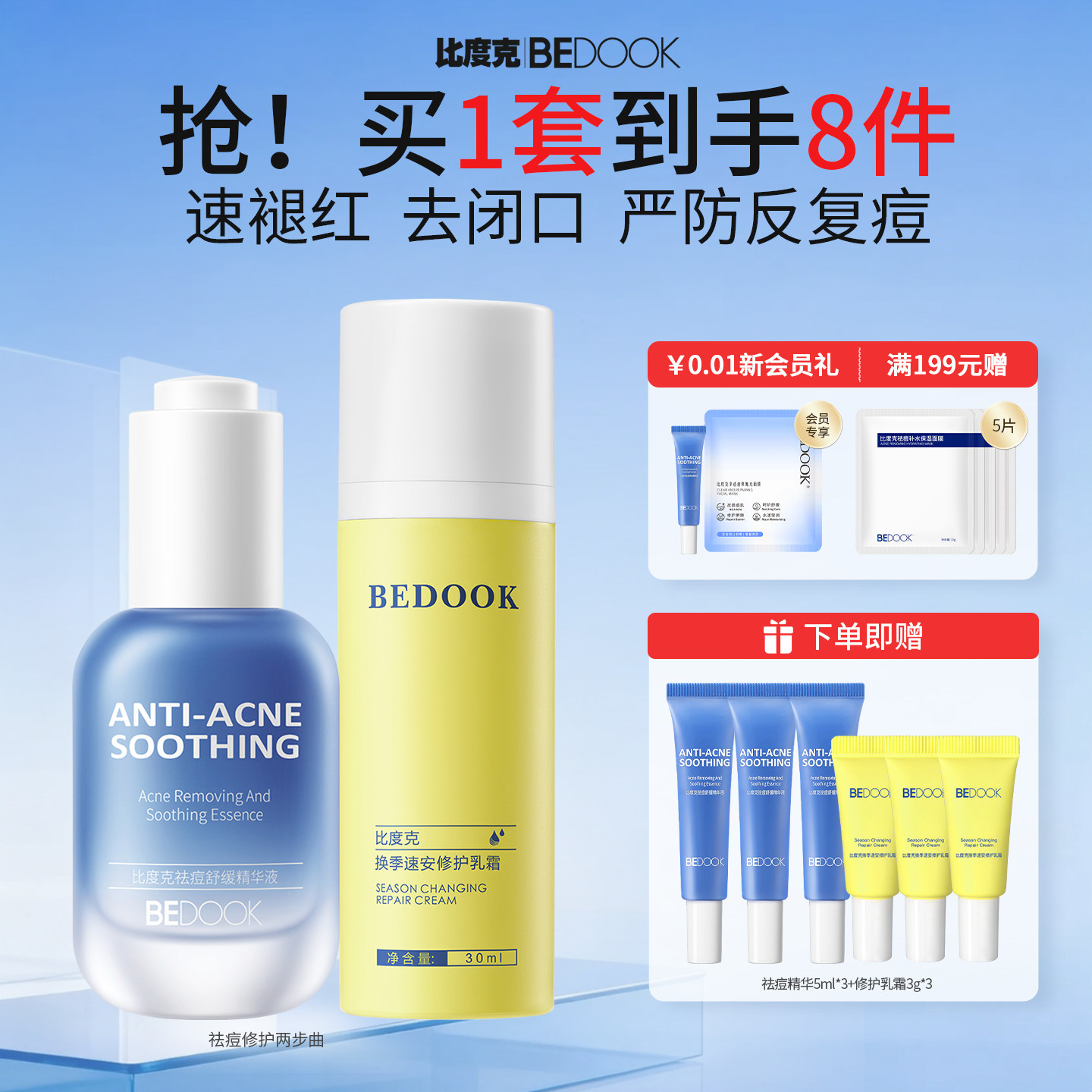 比度克祛痘修护精华乳霜套装油痘肌祛痘闭口脸部泛红屏障受损修复