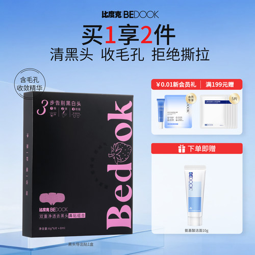 鼻贴无酸温和去黑头收敛毛孔
