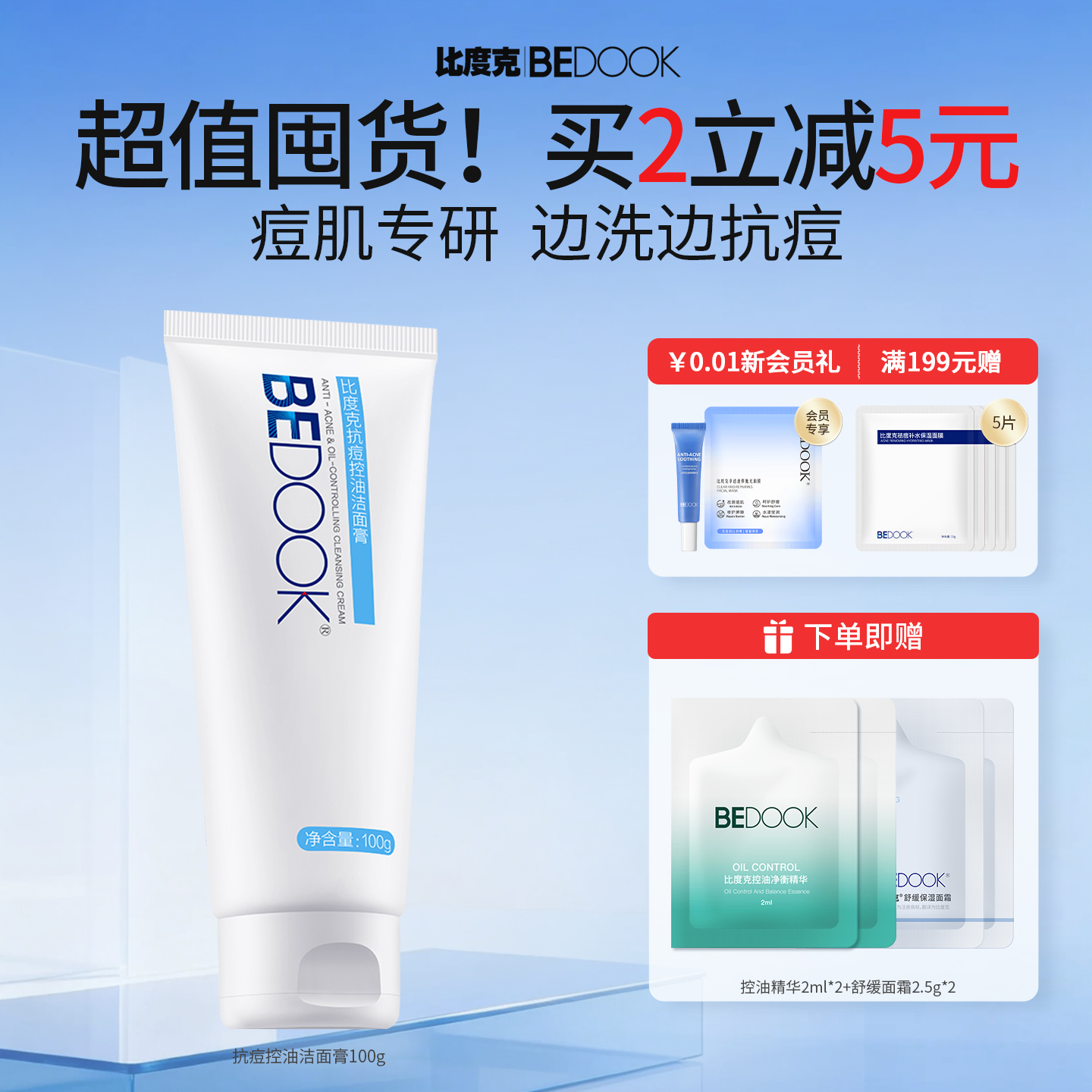 深层清洁油痘肌专用抗痘控油洁面