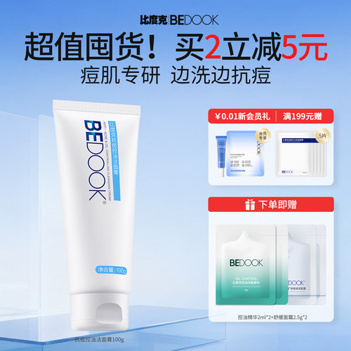 深层清洁油痘肌专用抗痘控油洁面