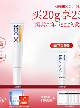 BEDOOK/比度克草本祛痘膏 急救瘪痘淡红印去闭口粉刺青春学生