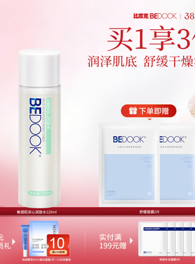 比度克安心润肤水舒缓保湿补水爽肤水护肤品正品男女