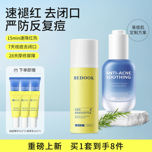 油痘肌祛痘闭口脸部泛红屏障受损修复 比度克祛痘修护精华乳霜套装