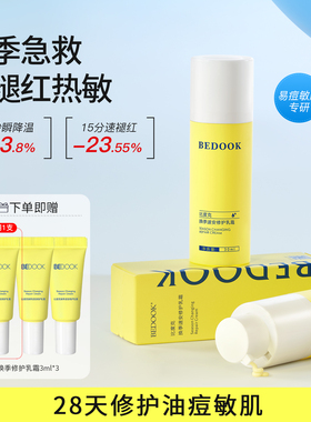 比度克换季急救速安修护乳霜保湿舒缓泛红刺痛干痒油痘敏肌