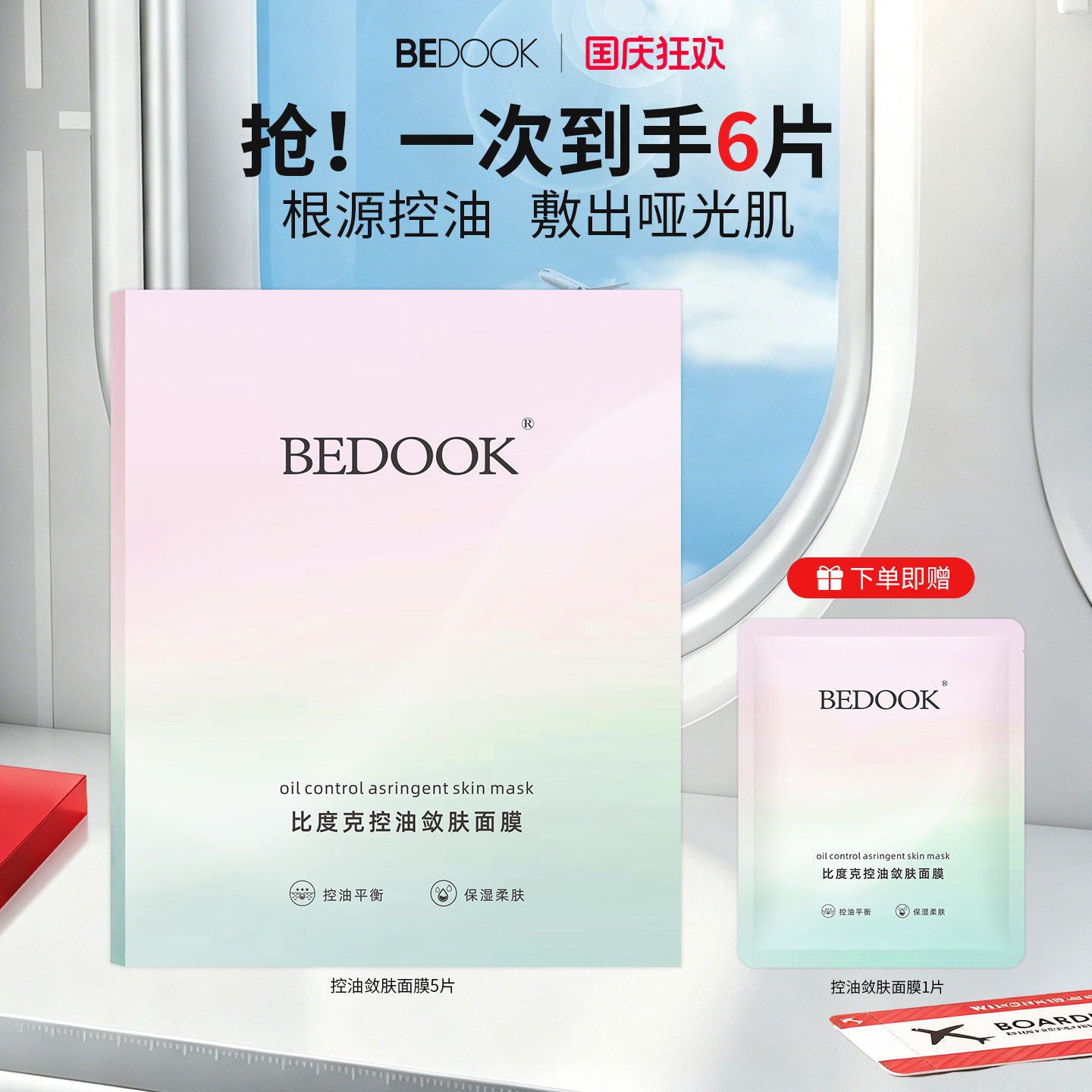 比度克控油敛肤面膜改善闭口粉刺补水保湿