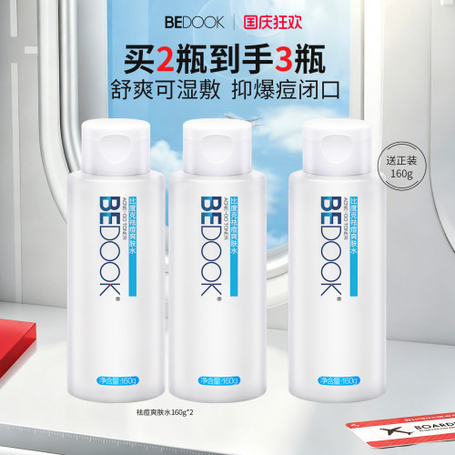 控油不粘腻抗痘保湿爽肤水