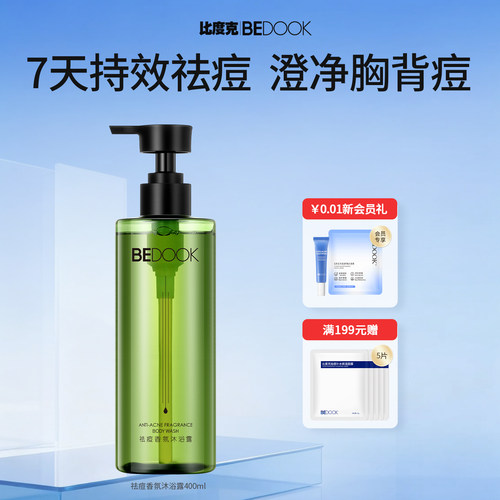 7天有效祛痘除螨沐浴露法国香料