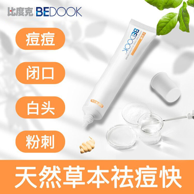 比度克祛痘护肤品神器祛痘膏女男士学生青春痘闭口粉刺去祛痘印
