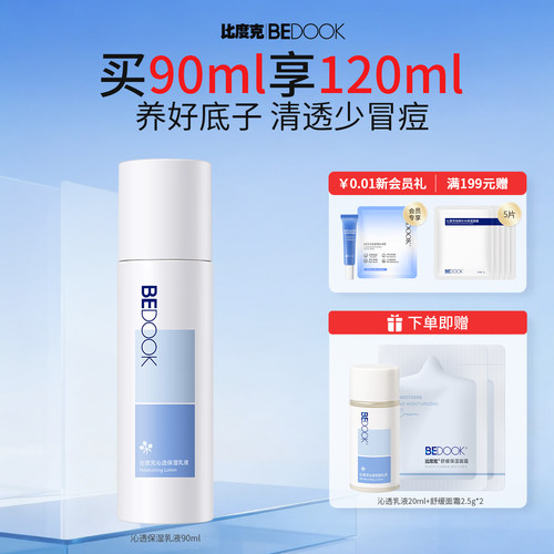 比度克沁透乳液修护抗痘清爽保湿