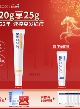 BEDOOK/比度克草本祛痘膏 急救瘪痘淡红印去闭口粉刺青春学生