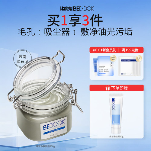 去黑头闭口粉刺清洁泥膜