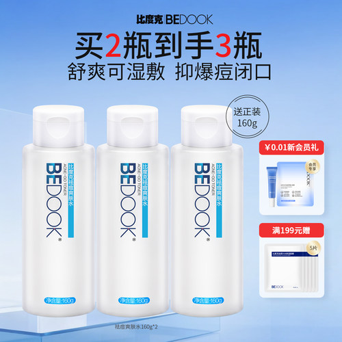 控油不粘腻抗痘保湿爽肤水