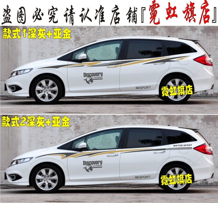 包邮本田杰德车贴拉花专用杰德车身腰线贴纸改装飞度思域贴花彩条