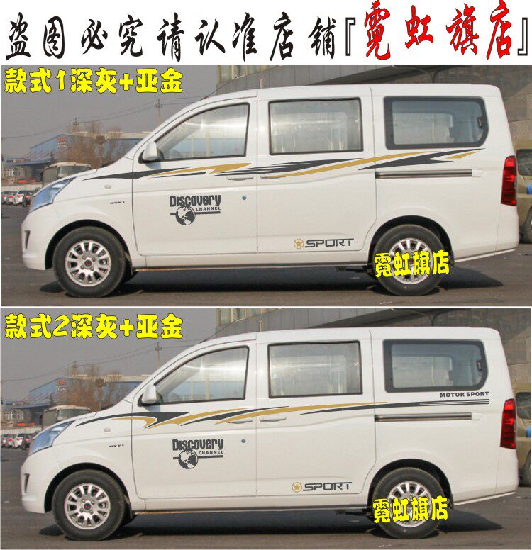 包邮五菱专用腰线之光V车贴