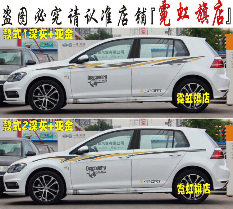 大众拉花贴纸改装彩条包邮