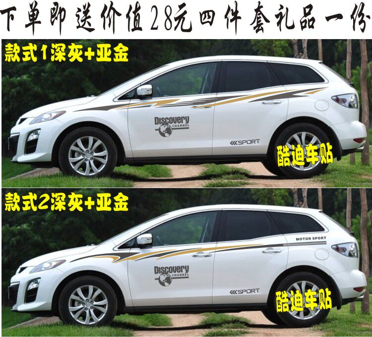 马自达拉花贴纸彩条包邮