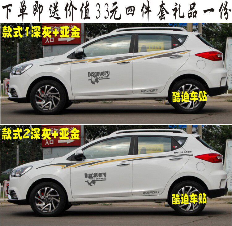 包邮瑞风专用腰线改装彩条车贴