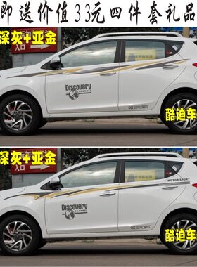 包邮瑞风专用腰线改装彩条车贴