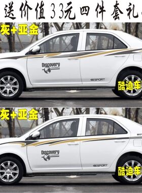 吉利拉花金刚贴纸彩条包邮