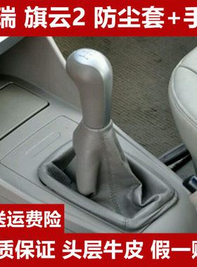 档把挡位挂挡把变速杆防尘套手球
