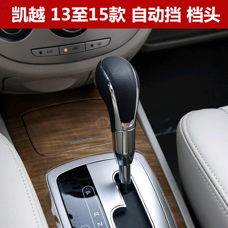 别克凯越自动挡排挡头换挡头挡位头挂档手柄头档把头波棍头手球头